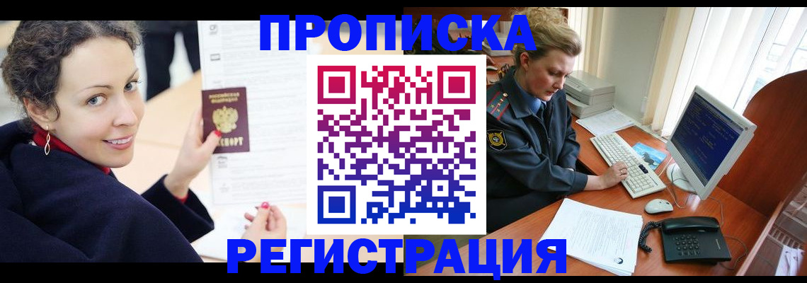временная регистрация недорого в Тюменской области
