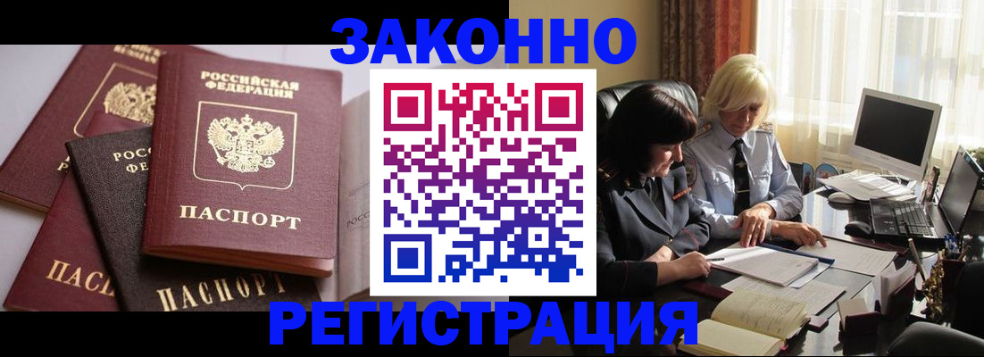купить прописку в Тюменской области