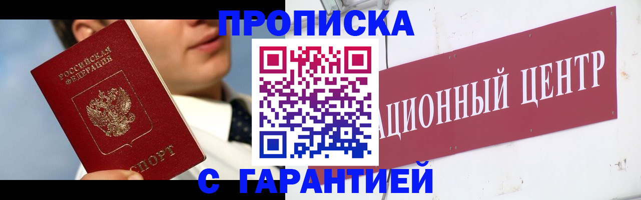 прописка законно в Тюменской области