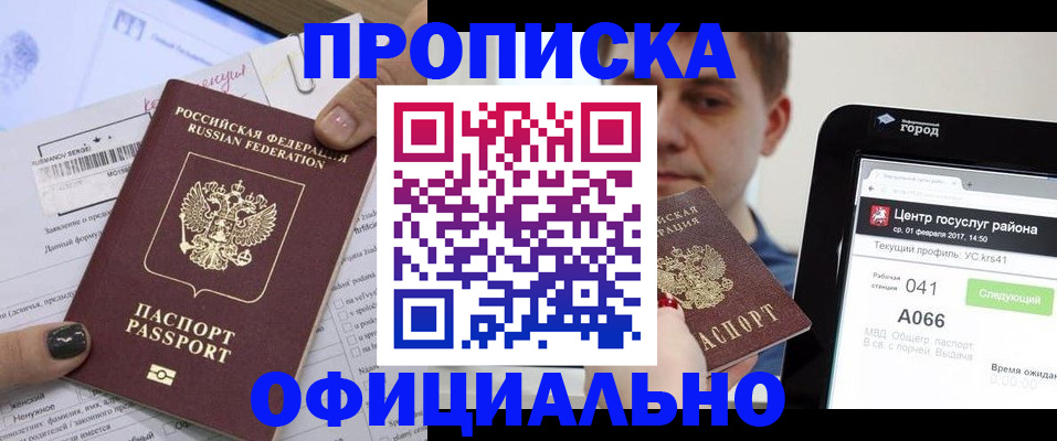 временная прописка в Тюменской области